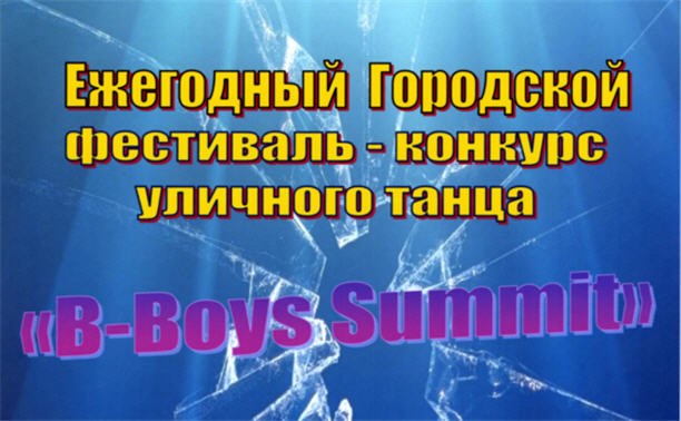 B-Boys Summit