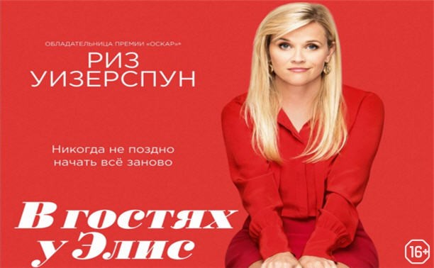 В гостях у Элис В гостях у Элис