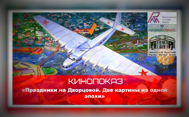 Праздники на Дворцовой: Две картины из одной эпохи Праздники на Дворцовой: Две картины из одной эпохи