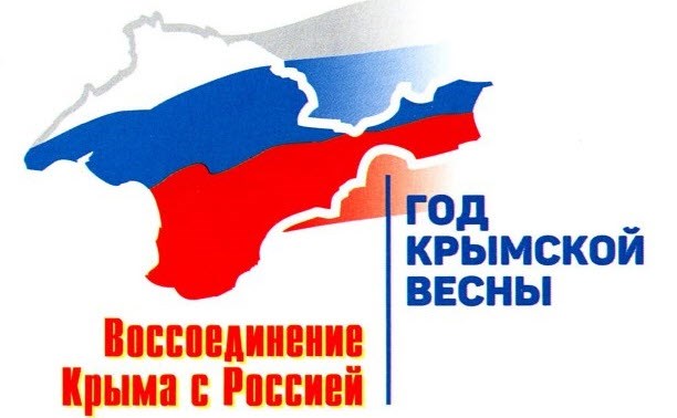 Крым это Россия