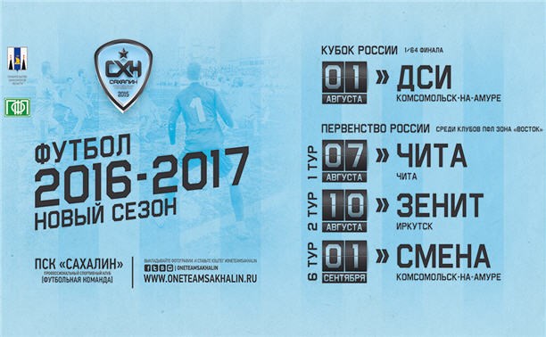 Футбол ПСК «Сахалин» и клуба ДСИ из Комсомольска-на-Амуре