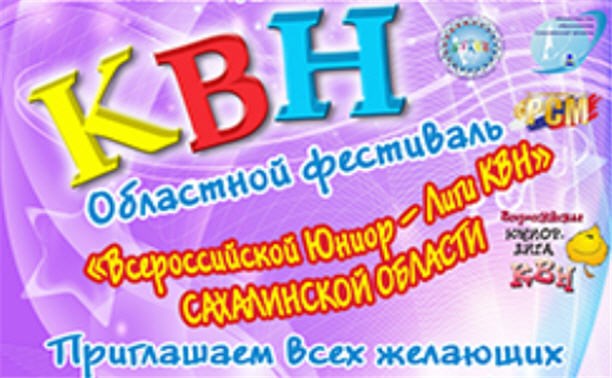 КВН - открытая юниор лига КВН - открытая юниор лига