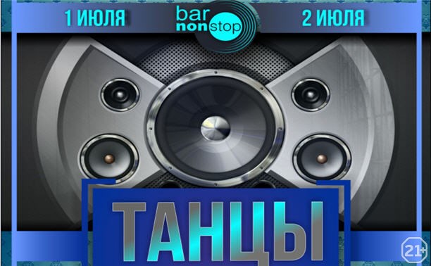 Танцы Танцы