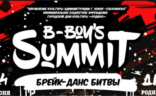 B-BOYS SUMMIT 2017