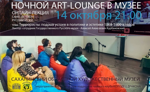 Ночной Art-lounge в музее