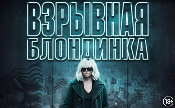 Взрывная блондинка Взрывная блондинка