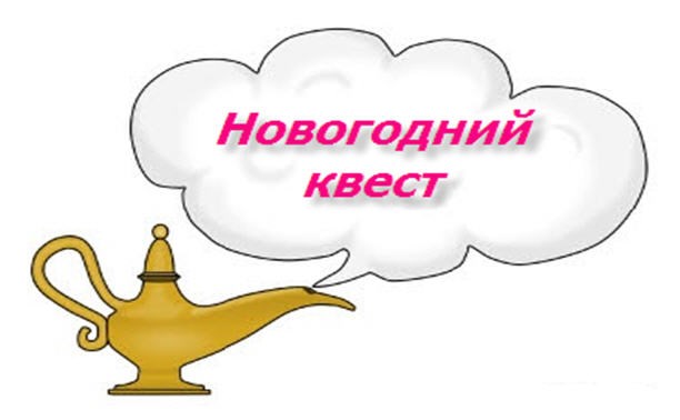 Лампа Алладина (10-14 лет)