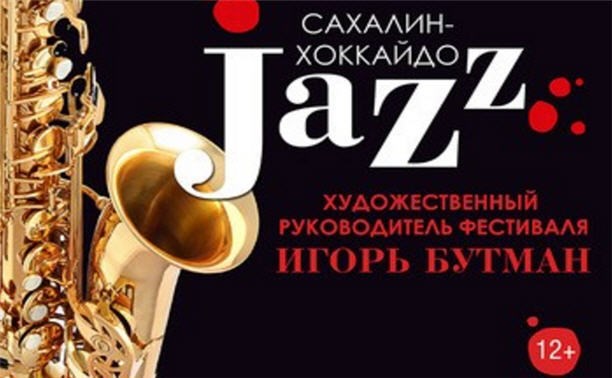 Sakhalin-Hokkaido Jazz