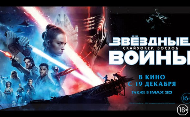Звездные Войны: Скайуокер. Восход Звездные Войны: Скайуокер. Восход