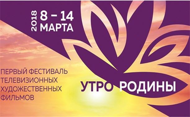 Утро родины Утро родины