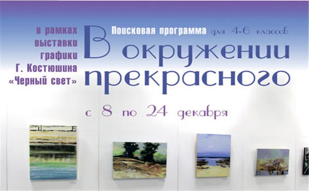 В окружении прекрасного
