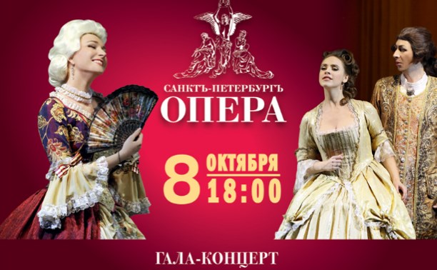 Санктъ-Петербургъ Опера