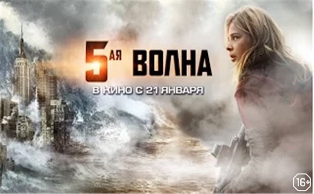 5-я волна