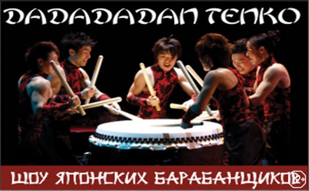 Шоу барабанщиков Dadada-Dan Tenko