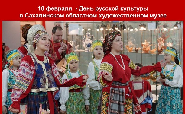 День русской культуры
