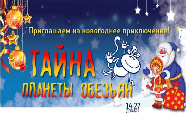 Тайна планеты обезьян