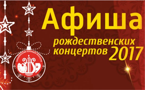 Рождественские концерты Рождественские концерты