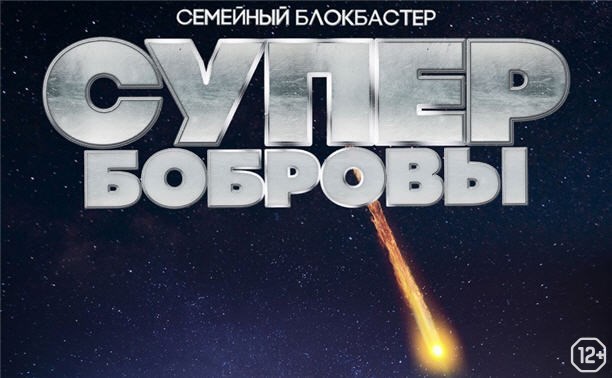 СуперБобровы СуперБобровы