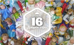 Ожившие картинки в доброутреннем с конкурсом)