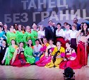 Фестиваль "Танец без границ" в Холмске