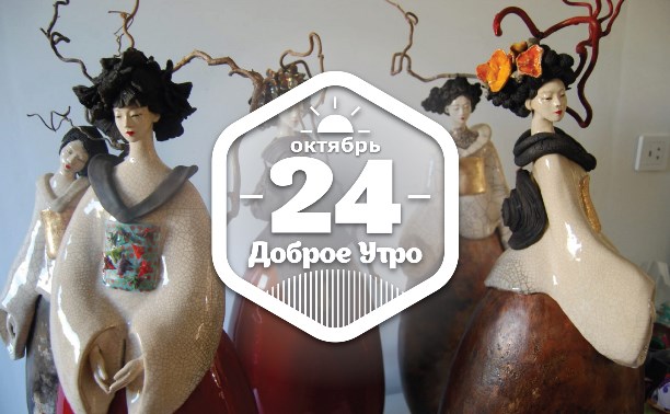 Сказочные керамические скульптуры в доброутреннем с конкурсом)
