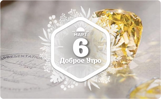 Желтые камни в доброутреннем с конкурсом)