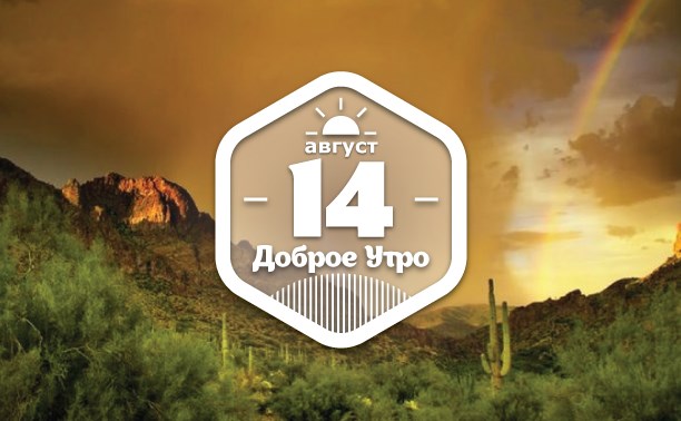 ТаинственноДоброутреннее с конкурсом)