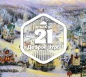 ХудожественноНовогоднее доброутреннее с конкурсом)