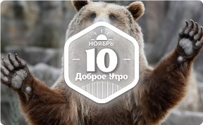 У кого сколько пальцев в доброутреннем с конкурсом)