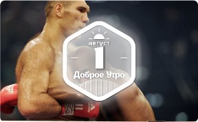 Интересные факты о боксе в доброутреннем с конкурсом)