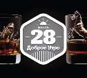 Высокотехнологичное со льдом для виски доброутреннее)
