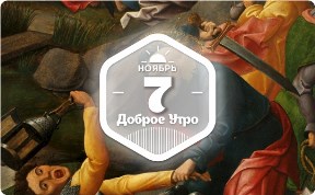 Главные мечи в истории в доброутреннем с конкурсом