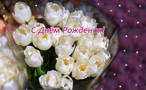 С днём рождения, Ириночка Геннадьевна!!!