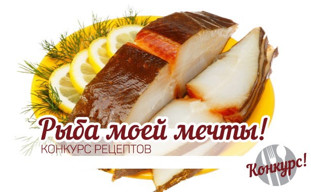 Продолжается конкурс  «Рыба моей мечты!»