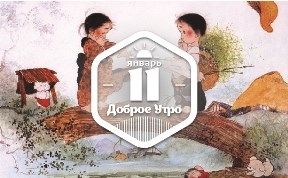 ЯпонскоИллюстративное доброутреннее с конкурсом)
