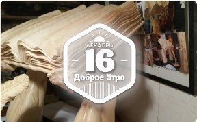 Дом деревянных вещей в доброутреннем с конкурсом)