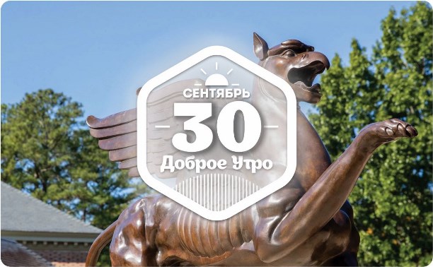 Грифон в доброутреннем с конкурсом)