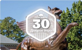 Грифон в доброутреннем с конкурсом)