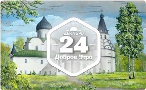 Живопись на бересте в доброутреннем с конкурсом)