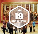 ГигантскоКартинное доброутреннее с конкурсом)