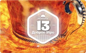 Посуда из янтаря в доброутреннем с конкурсом)