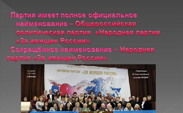 Региональное отделение партии "За женщин России" против повышения пенсионного возраста