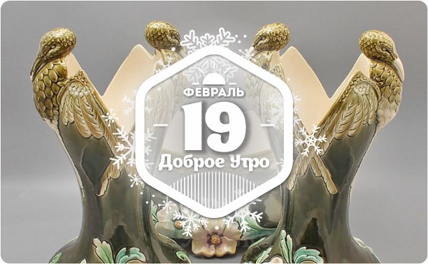 Скромная магия фаянса в доброутреннем с конкурсом)