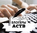 Редакция ASTV.RU выбрала лучших блогеров июня!