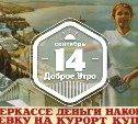 РекламноТуристическое из СССР доброутреннее с конкурсом)