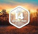 Моя твоя не понимай доброутреннее с конкурсом)