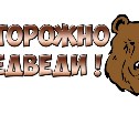 Медведь в Чапланово!!!