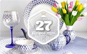 Кобальтовая сетка в доброутреннем с конкурсом)