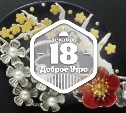 Японские аристократические украшения в доброутреннем с конкурсом)
