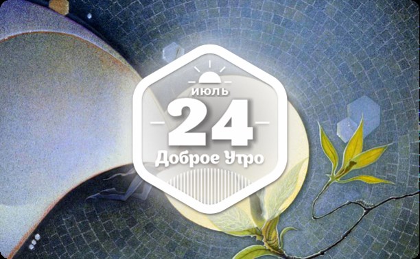 Работы Арлен Грастон в доброутреннем с конкурсом)